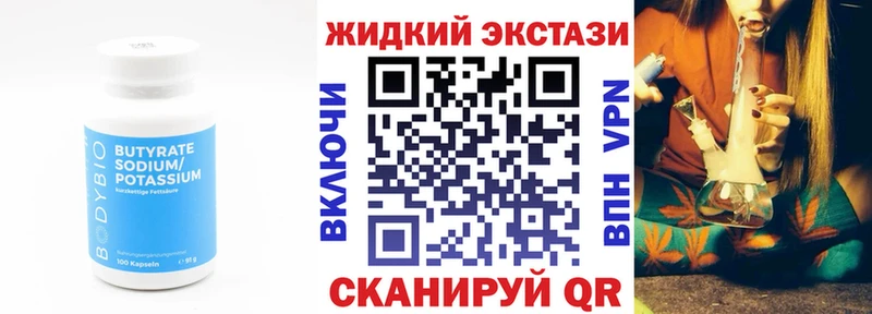 Бутират вода Егорьевск