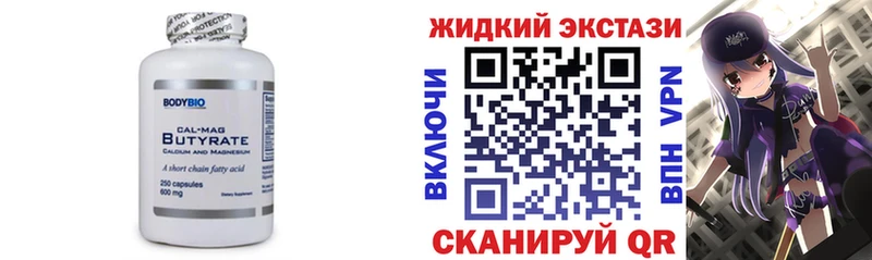 Купить где  Егорьевск  БУТИРАТ бутандиол 